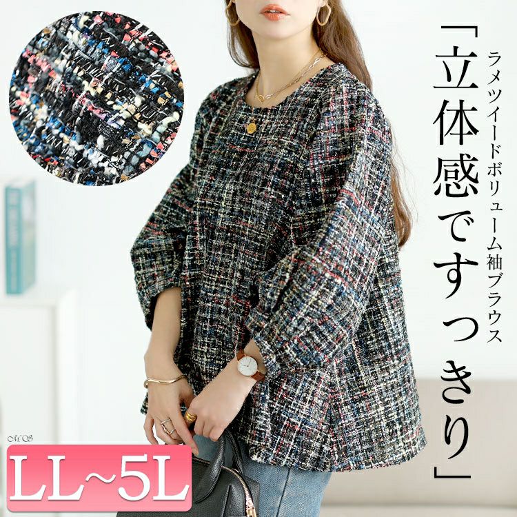 大きいサイズ レディース ラメツイードボリューム袖ブラウス　maru-30201