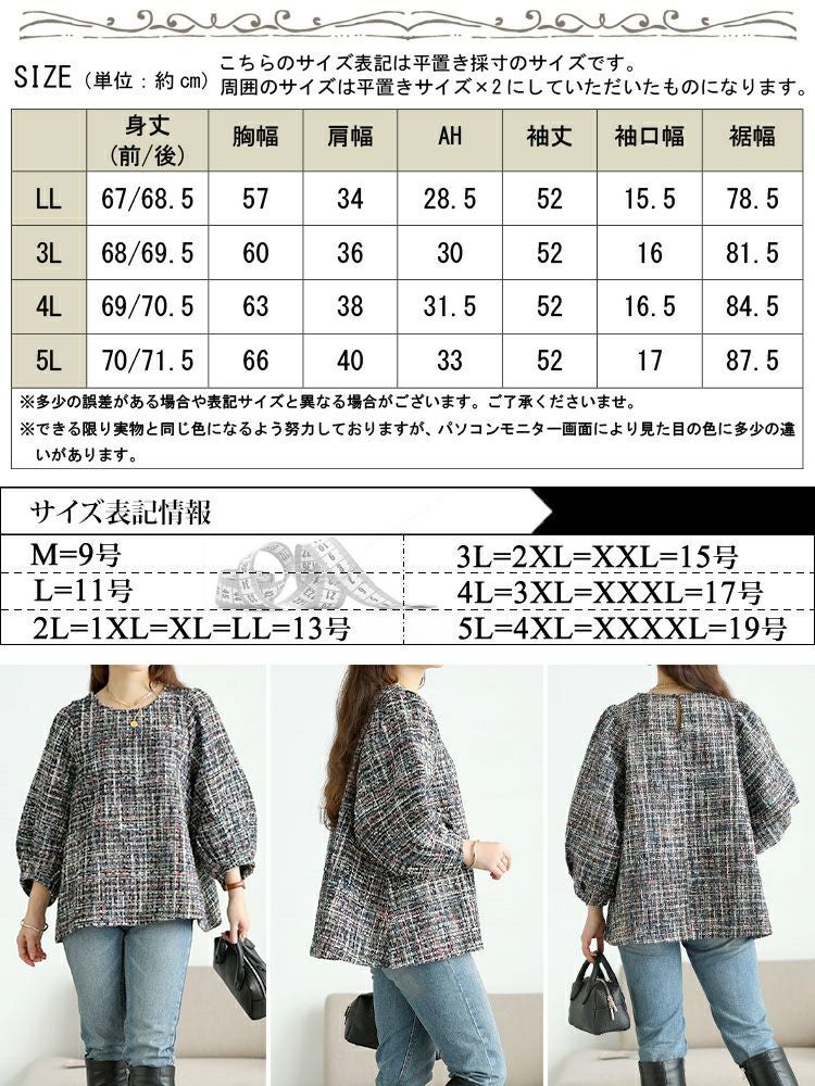 大きいサイズ レディース ラメツイードボリューム袖ブラウス　maru-30201