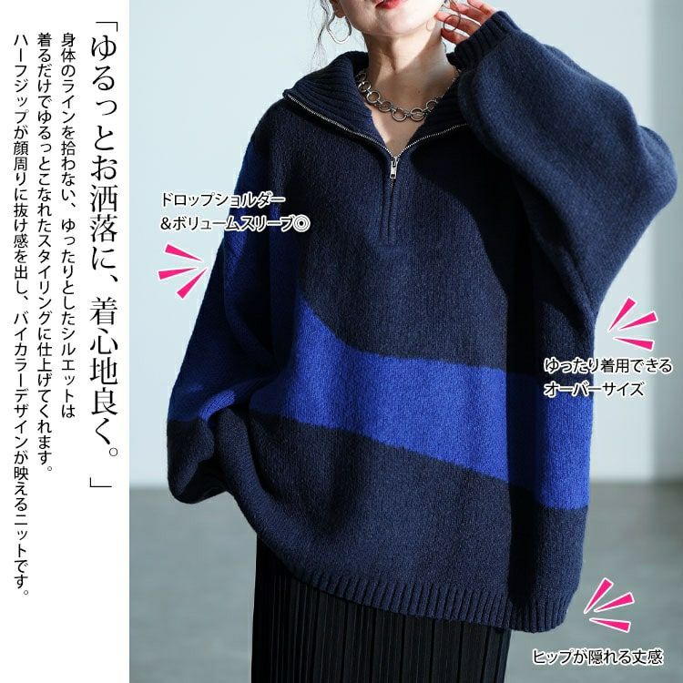 大きいサイズ レディース ハーフZIPアシメバイカラーニット　sum-0018
