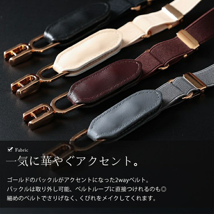 大きいサイズ レディース 2wayゴムベルト　maru-20032 【メール便可】