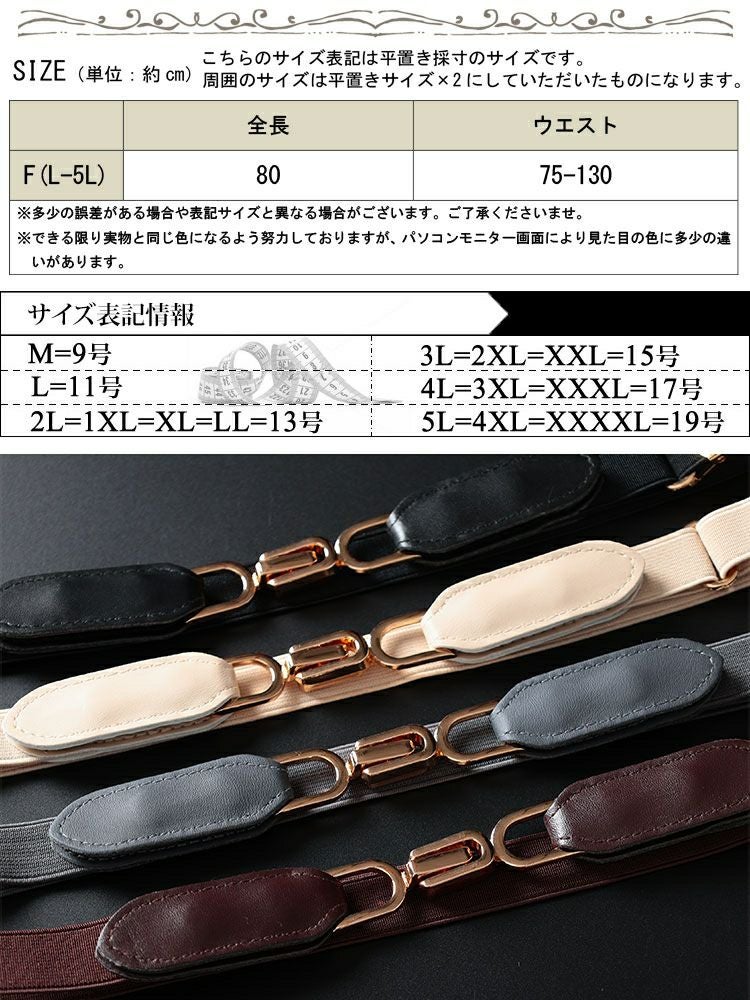大きいサイズ レディース 2wayゴムベルト　maru-20032 【メール便可】