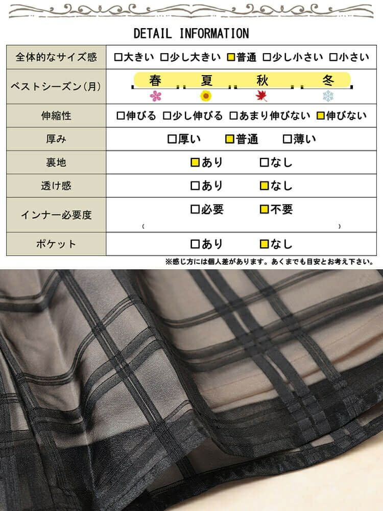 大きいサイズ レディース シアーチェックレイヤードフレアスカート　tana-25aw028