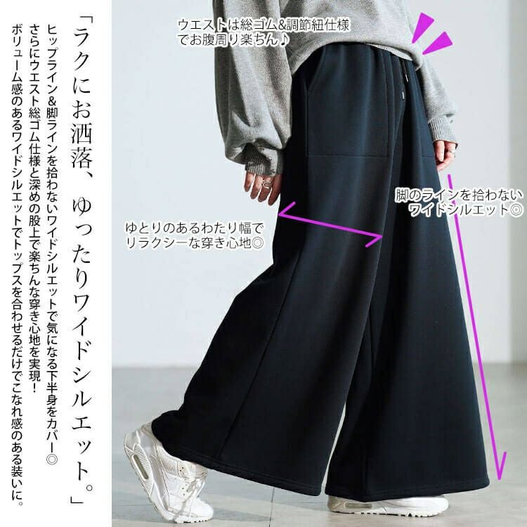 大きいサイズ レディース 裏シャギーワイドパンツ　map-44