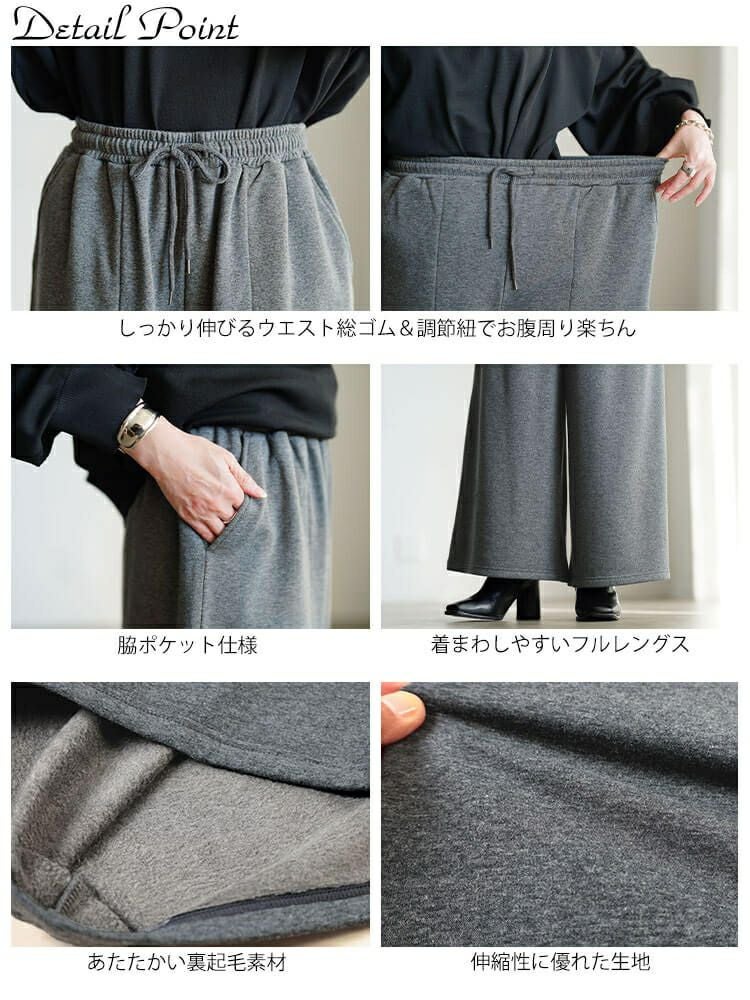 大きいサイズ レディース 裏シャギーワイドパンツ　map-44