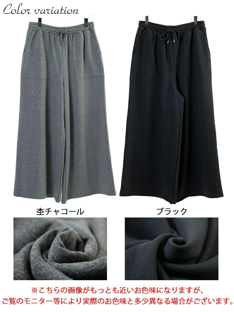 大きいサイズ レディース 裏シャギーワイドパンツ　map-44