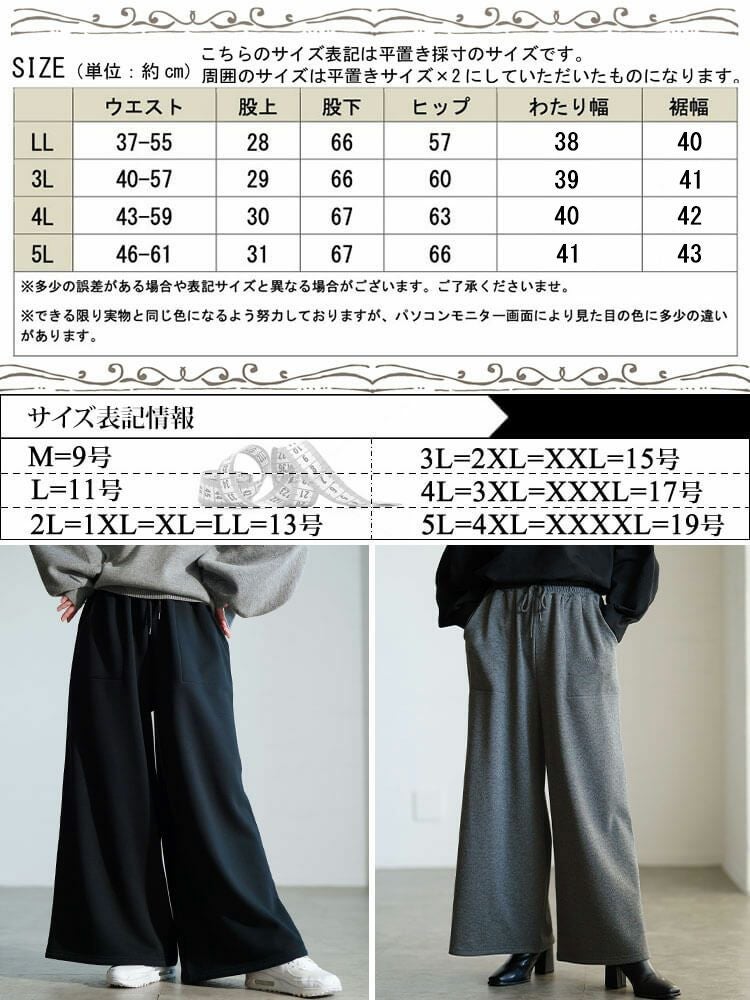 大きいサイズ レディース 裏シャギーワイドパンツ　map-44