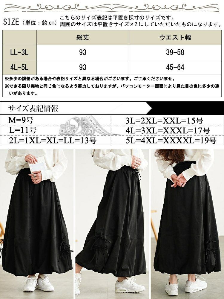 大きいサイズ レディース サイドリボンバルーンスカート　nw-25053