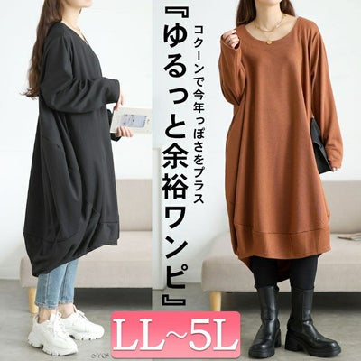 大きいサイズ レディース オーバーサイズコクーンワンピース goldy-1772