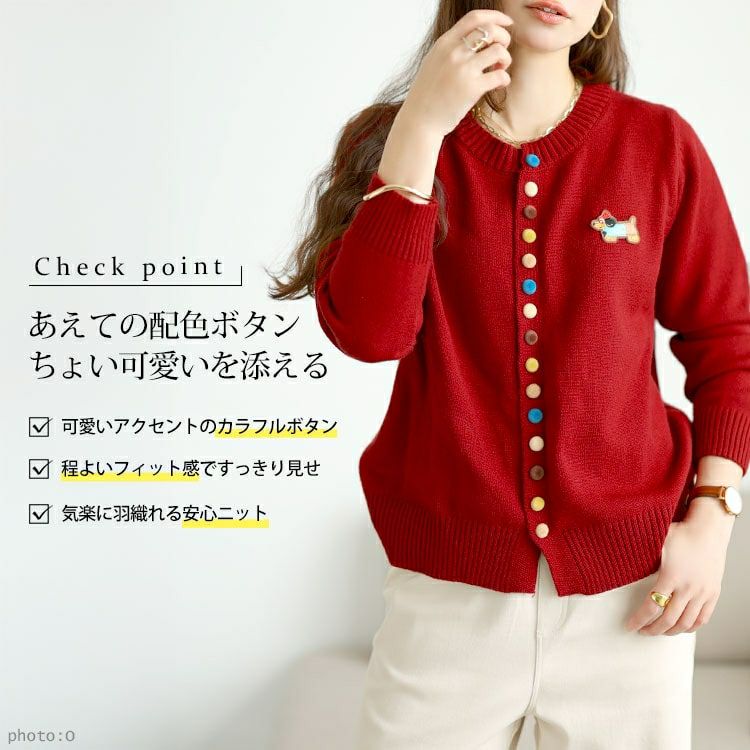 大きいサイズ レディース カラフルボタンワッペン付きニットカーディガン goldy-1770