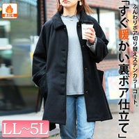 大きいサイズ レディース 裏ボア使いステンカラーAラインコート cpdai-640991