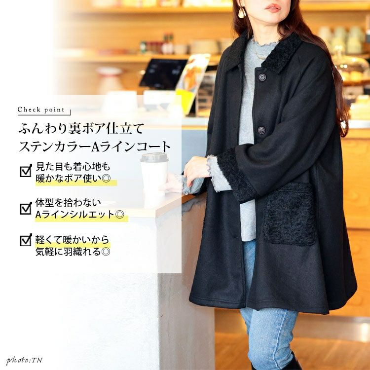 大きいサイズ レディース 裏ボア使いステンカラーAラインコート cpdai-640991