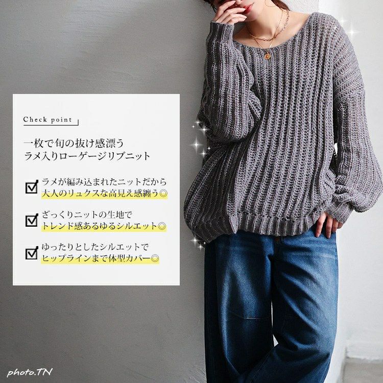 大きいサイズ レディース クルーネック畦編みラメニット tog-1067
