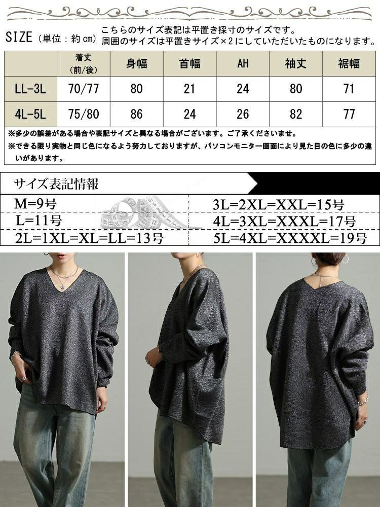 大きいサイズ レディース Vネックテールカットドルマンラメニット tog-1062