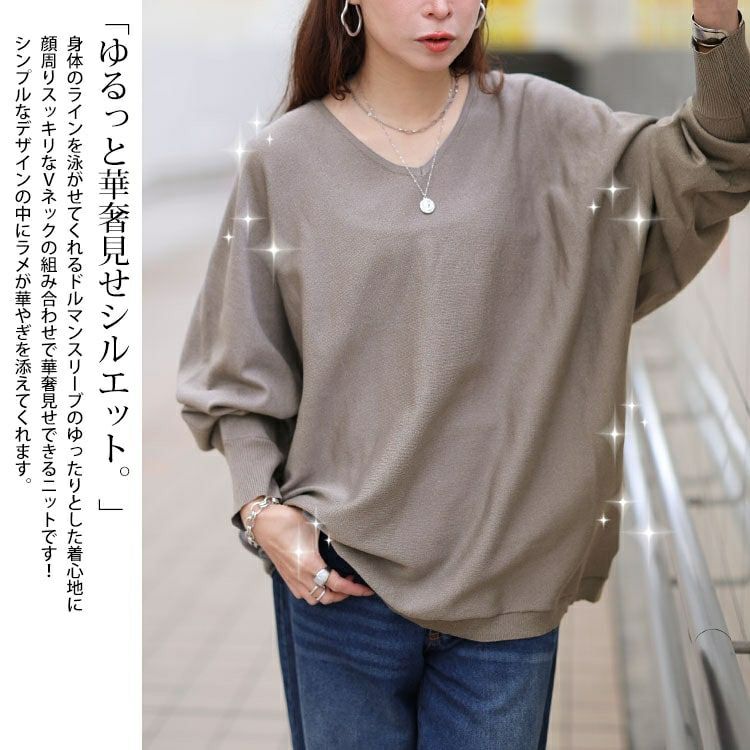 大きいサイズ レディース Vネックラメドルマンニット tog-1061