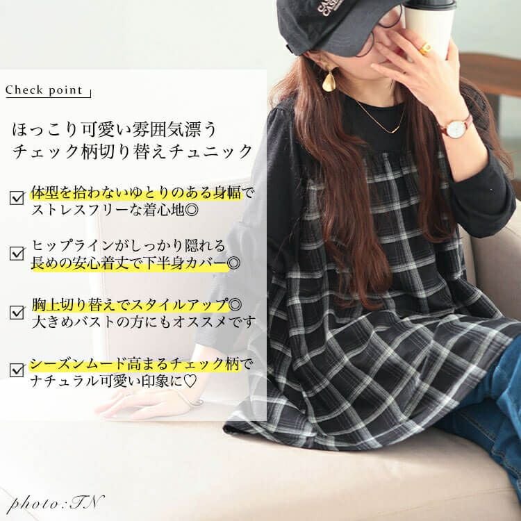 大きいサイズ レディース チェック柄切り替えチュニック cast-5558021