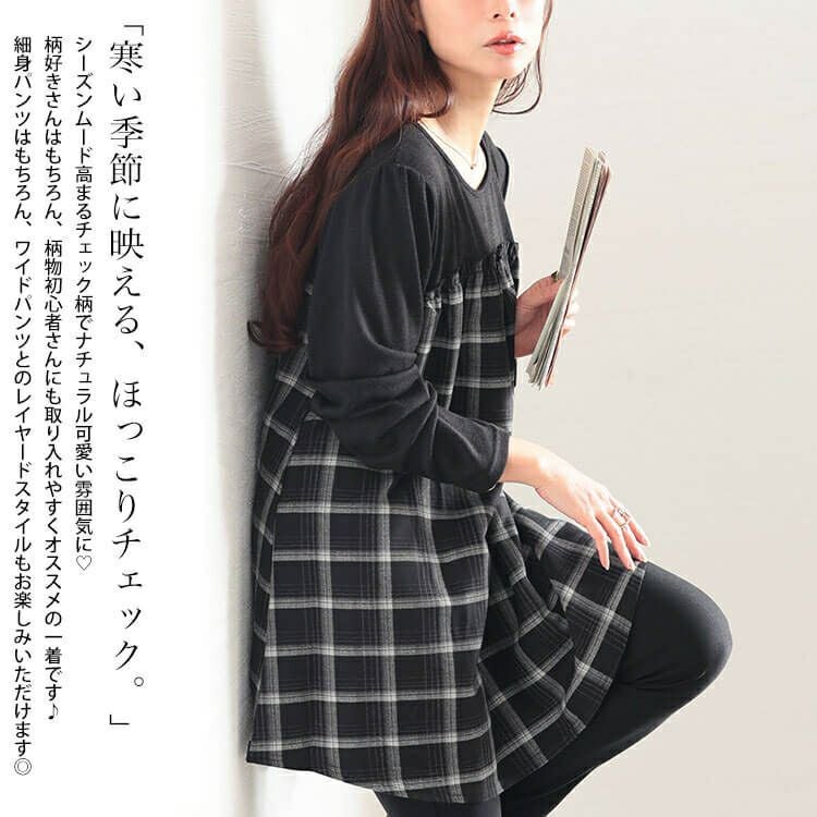 大きいサイズ レディース チェック柄切り替えチュニック cast-5558021