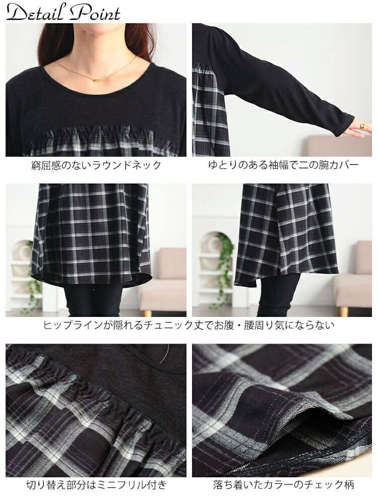 大きいサイズ レディース チェック柄切り替えチュニック cast-5558021