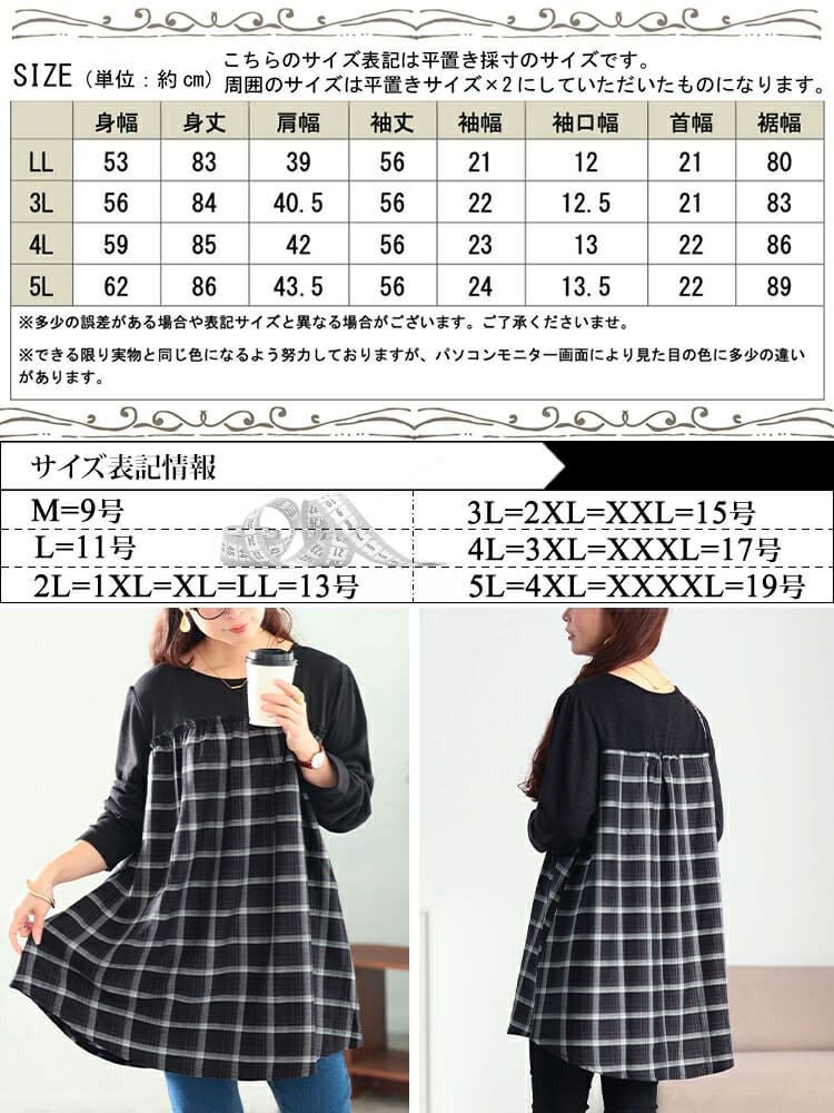 大きいサイズ レディース チェック柄切り替えチュニック cast-5558021