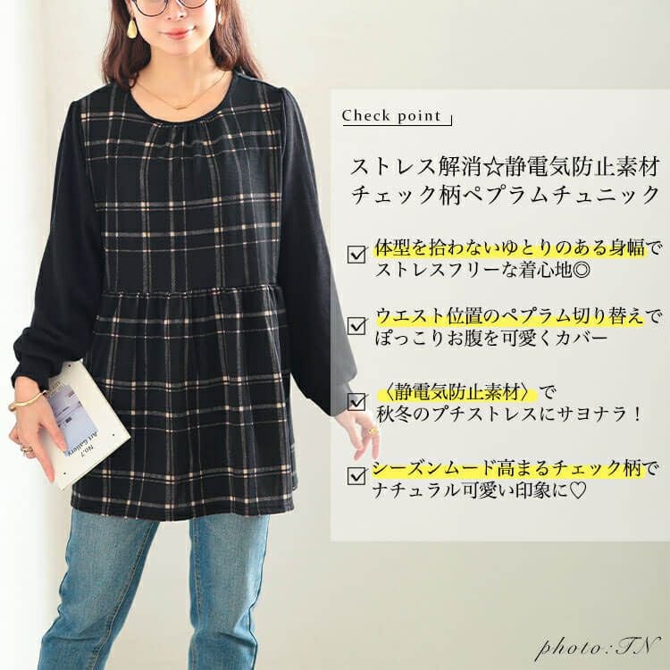 大きいサイズ レディース 静電気防止チェック柄ペプラムチュニック cast-5558020