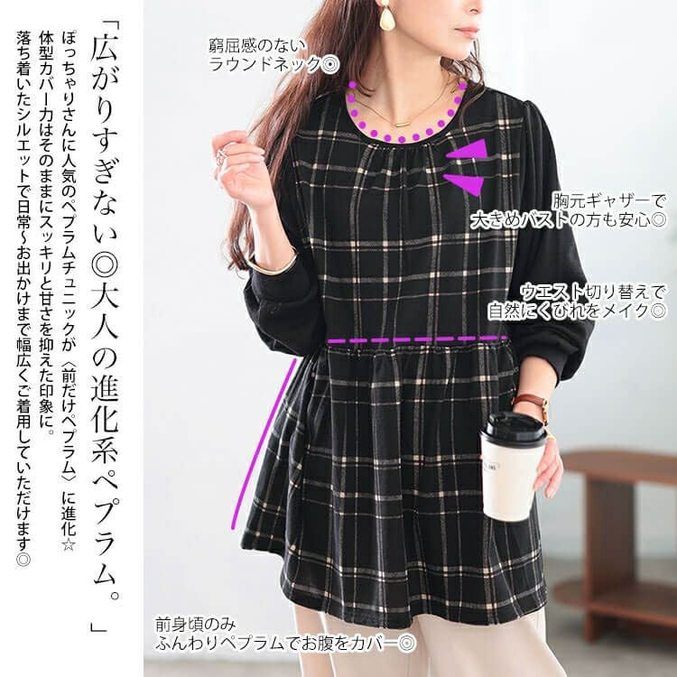 大きいサイズ レディース 静電気防止チェック柄ペプラムチュニック cast-5558020