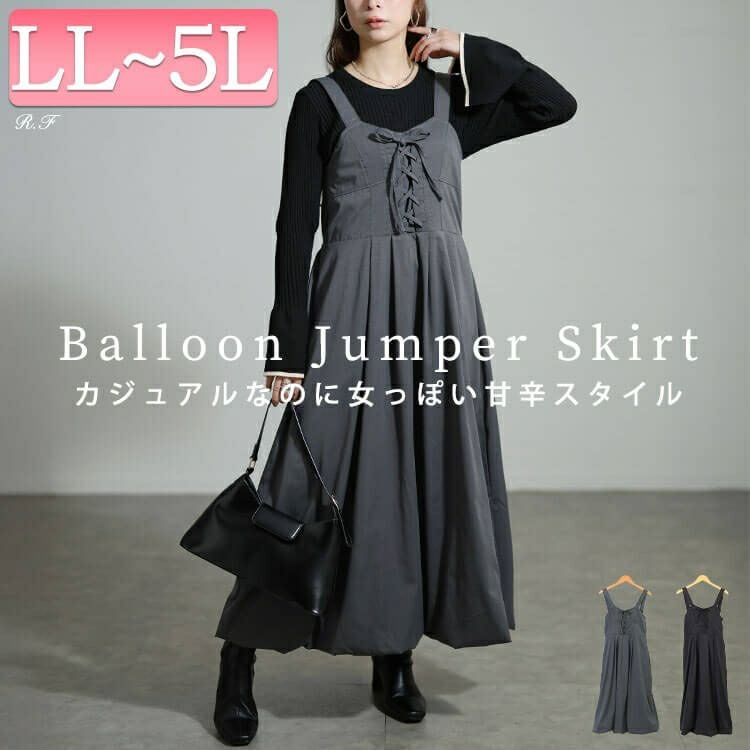 大きいサイズ レディース レースアップバルーンジャンパースカート nw-25055