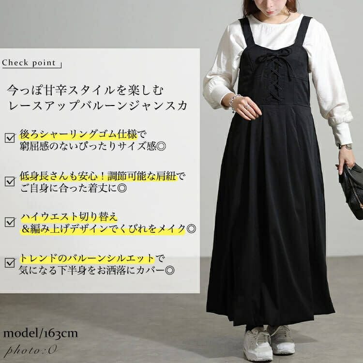 大きいサイズ レディース レースアップバルーンジャンパースカート nw-25055