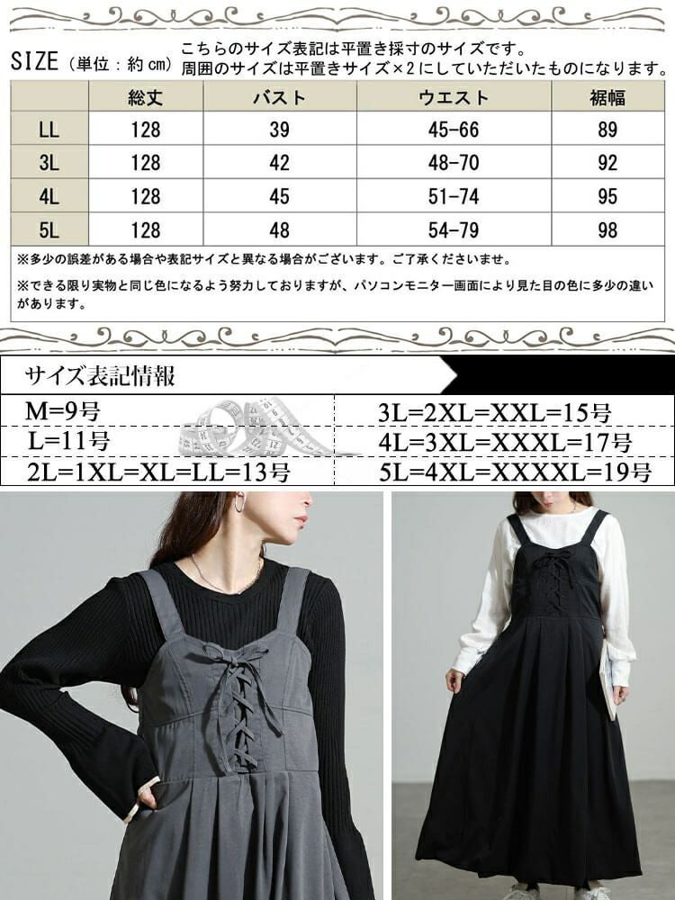 大きいサイズ レディース レースアップバルーンジャンパースカート nw-25055