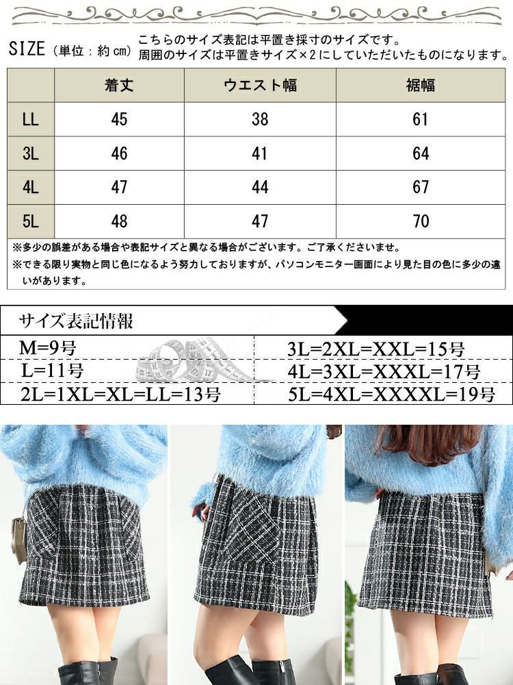 大きいサイズ レディース ファンシーラメツイードミニスカート tani-25279ll