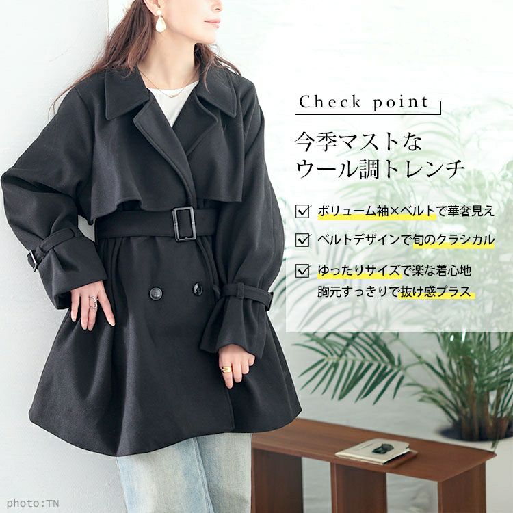 大きいサイズ レディース ベルト付きウール調トレンチコート tana-ww650054