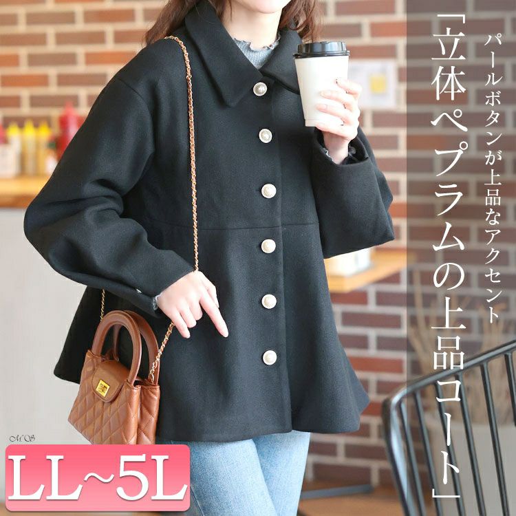 大きいサイズ レディース パールポタンペプラムショートコート tana