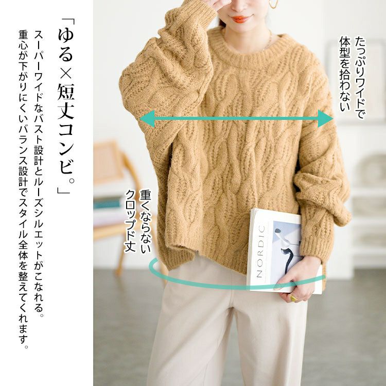 大きいサイズ レディース ケーブル編みクロップドワイドニット maru-20025