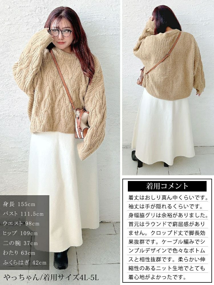 大きいサイズ レディース ケーブル編みクロップドワイドニット maru-20025