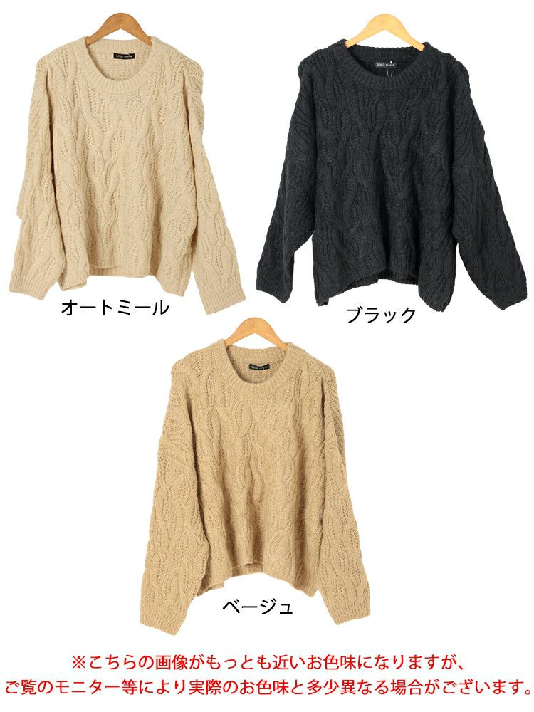 大きいサイズ レディース ケーブル編みクロップドワイドニット maru
