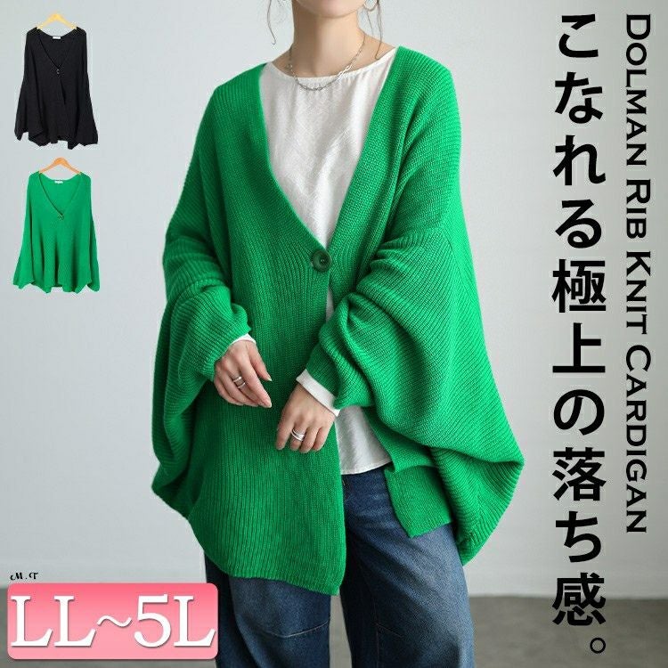 大きいサイズ レディース ワイドドルマンニットカーディガン jp568
