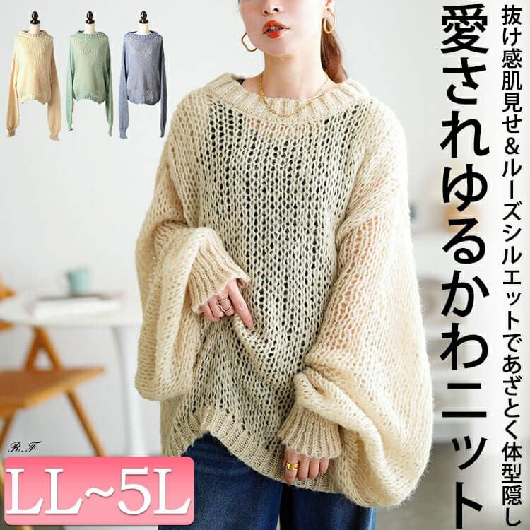 大きいサイズ レディース ボリューム袖オーバーサイズローゲージニット jp569
