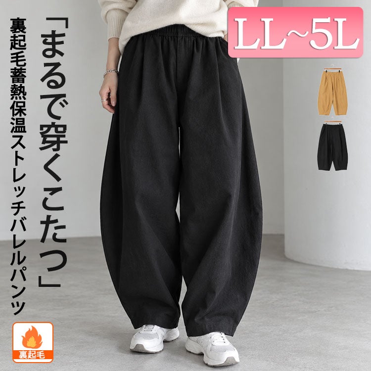 大きいサイズ レディース 裏起毛蓄熱保温ストレッチバレルパンツ cpdai-640948