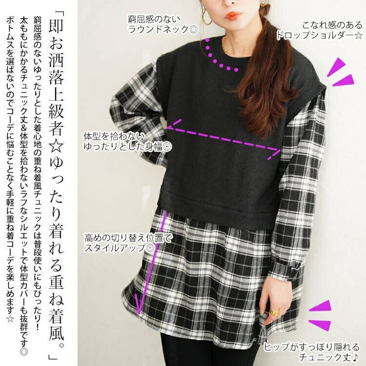 大きいサイズ レディース ベスト重ね着風チェック柄チュニック cpdai