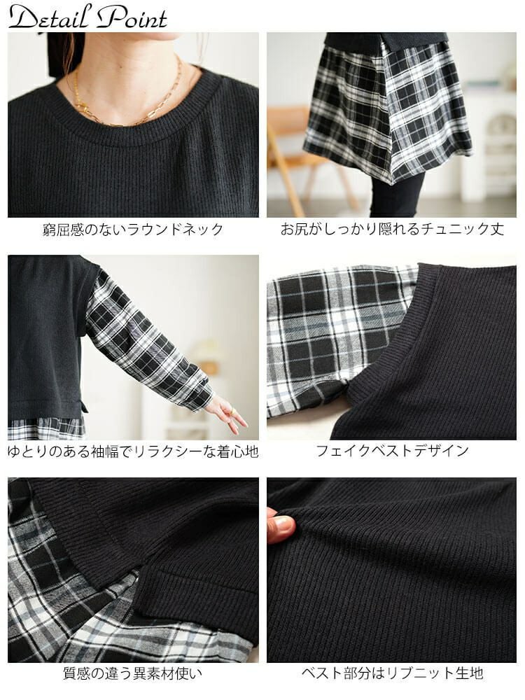 大きいサイズ レディース ベスト重ね着風チェック柄チュニック cpdai-647347