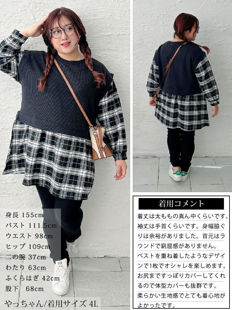 大きいサイズ レディース ベスト重ね着風チェック柄チュニック cpdai-647347