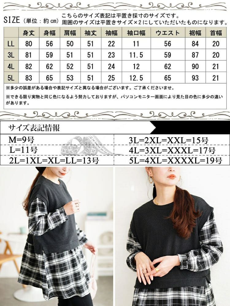 大きいサイズ レディース ベスト重ね着風チェック柄チュニック cpdai-647347