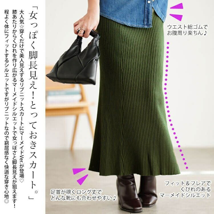 大きいサイズ レディース 太リブニットマーメイドスカート cpdai-640938