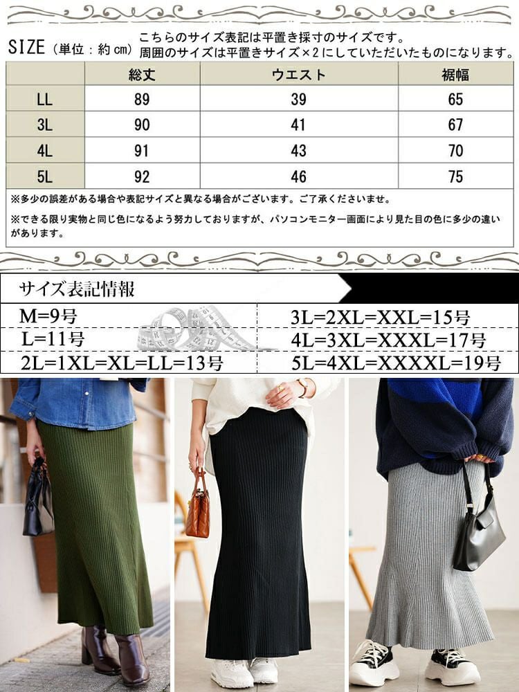 大きいサイズ レディース 太リブニットマーメイドスカート cpdai
