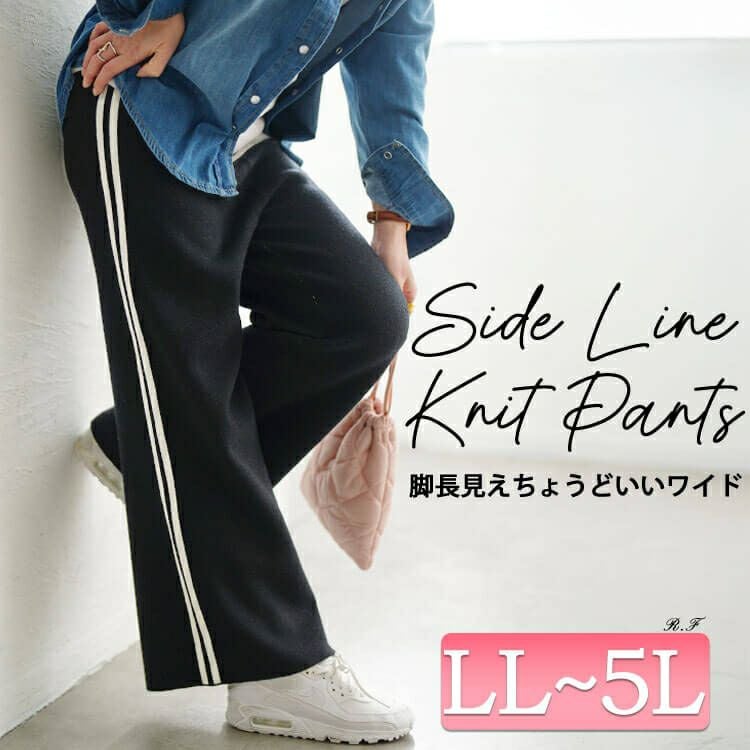 大きいサイズ レディース サイドラインセミワイドニットパンツ cpdai-640937