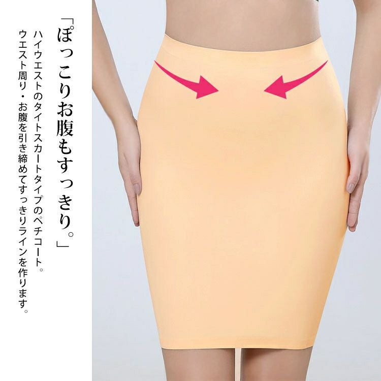 大きいサイズ レディース シームレスペチコートタイトスカート goldy-1785