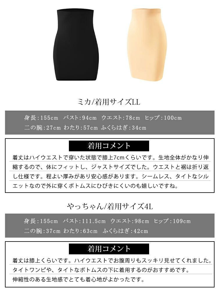 大きいサイズ レディース シームレスペチコートタイトスカート goldy-1785