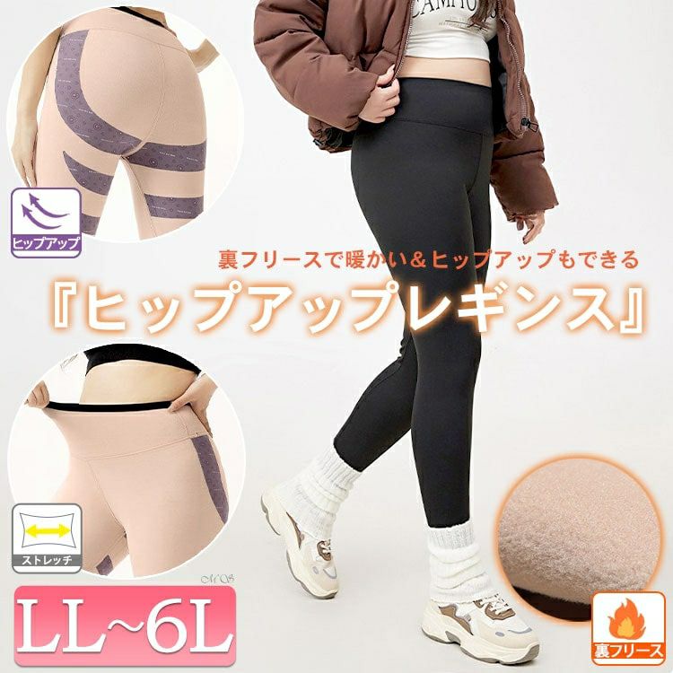 大きいサイズ レディース 裏フリースヒップアップストレッチレギンス goldy-1779