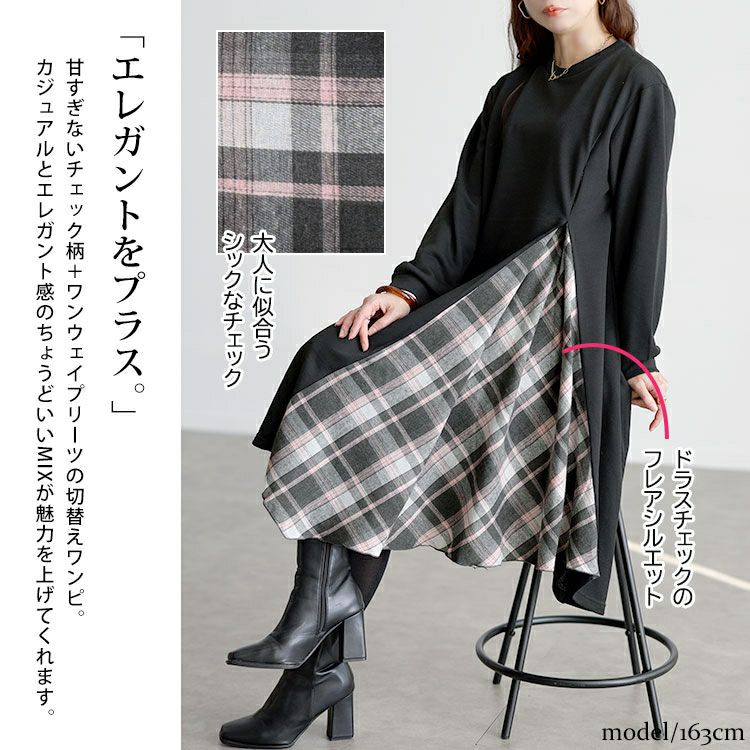 大きいサイズ レディース チェック柄アシメ切り替えワンピース cast-5562006