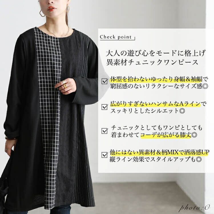 大きいサイズ レディース 異素材切り替えチュニックワンピース cast-5562005
