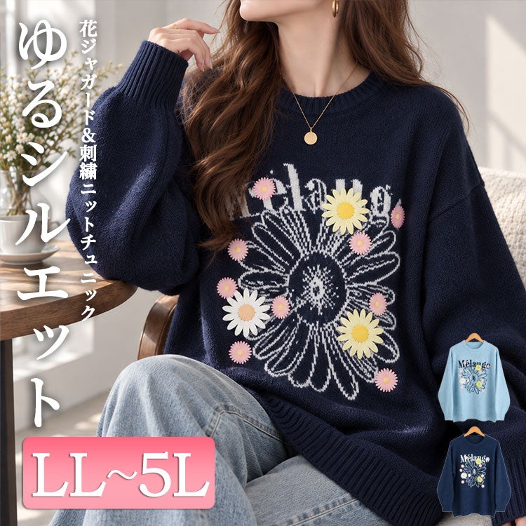 大きいサイズ レディース 花ジャガード＆刺繍ニットチュニック cros-245002