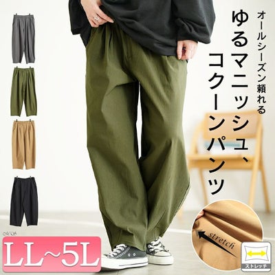 大きいサイズ レディース ストレッチコクーンパンツ tog-1065